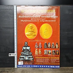 หนังสือ ข่าวพระเครื่อง ฉบับที่ 106 รูปที่ 4