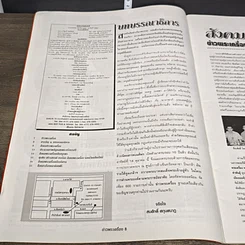 หนังสือ ข่าวพระเครื่อง ฉบับที่ 106 รูปที่ 5