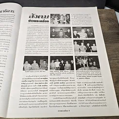 หนังสือ ข่าวพระเครื่อง ฉบับที่ 106 รูปที่ 6