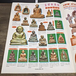 หนังสือ ข่าวพระเครื่อง ฉบับที่ 106 รูปที่ 7
