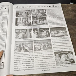 หนังสือ ข่าวพระเครื่อง ฉบับที่ 133 รูปที่ 6