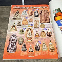 หนังสือ ข่าวพระเครื่อง ฉบับที่ 133 รูปที่ 7