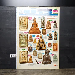 หนังสือ ข่าวพระเครื่อง ฉบับที่ 95
