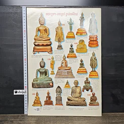 หนังสือ ข่าวพระเครื่อง ฉบับที่ 95 รูปที่ 4