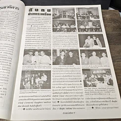 หนังสือ ข่าวพระเครื่อง ฉบับที่ 95 รูปที่ 6