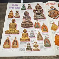 หนังสือ ข่าวพระเครื่อง ฉบับที่ 95 รูปที่ 7