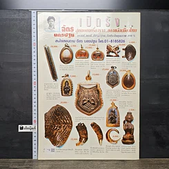 หนังสือ ข่าวพระเครื่อง ฉบับที่ 79 รูปที่ 4