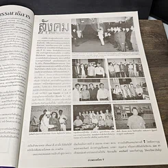 หนังสือ ข่าวพระเครื่อง ฉบับที่ 79 รูปที่ 6