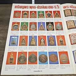 หนังสือ ข่าวพระเครื่อง ฉบับที่ 79 รูปที่ 7