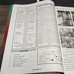 หนังสือ ข่าวพระเครื่อง ฉบับที่ 128 รูปที่ 5