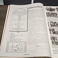 หนังสือ ข่าวพระเครื่อง ฉบับที่ 90 รูปที่ 5