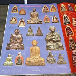 หนังสือ ข่าวพระเครื่อง ฉบับที่ 90 รูปที่ 7