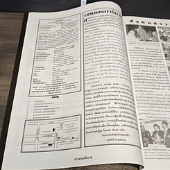หนังสือ ข่าวพระเครื่อง ฉบับที่ 111 รูปที่ 5