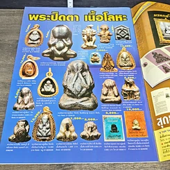หนังสือ ข่าวพระเครื่อง ฉบับที่ 111 รูปที่ 7