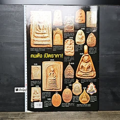 หนังสือ ข่าวพระเครื่อง ฉบับที่ 99 รูปที่ 4