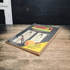 หนังสือ สายตาดีได้โดยไม่ต้องพึ่งแว่น รูปที่ 4
