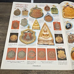 หนังสือ ข่าวพระเครื่อง ฉบับที่ 99 รูปที่ 7