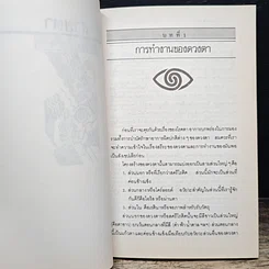 หนังสือ สายตาดีได้โดยไม่ต้องพึ่งแว่น รูปที่ 8