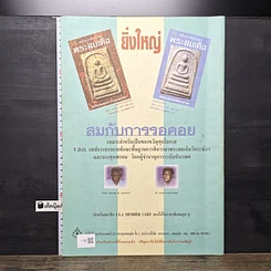 หนังสือ คู่มือนักสะสม ฉบับที่ 93 รูปที่ 4