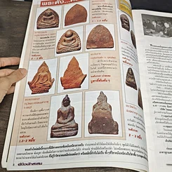 หนังสือ คู่มือนักสะสม ฉบับที่ 93 รูปที่ 5