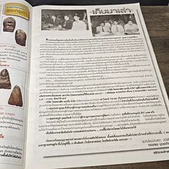 หนังสือ คู่มือนักสะสม ฉบับที่ 93 รูปที่ 6