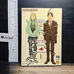 หนังสือ บริษัทรับจัดการวิญญาณ(ไม่จำกัด) เล่ม 1