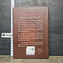 หนังสือ เสน่หาราตรี รูปที่ 5