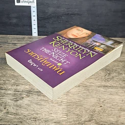 หนังสือ ราตรีที่ผูกพัน รูปที่ 3