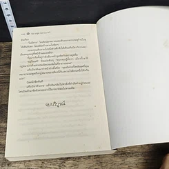 หนังสือ ราตรีที่ผูกพัน รูปที่ 8