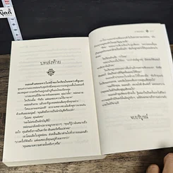 หนังสือ ทาสเสน่หา รูปที่ 8