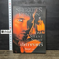 หนังสือ ปีศาจราตรี