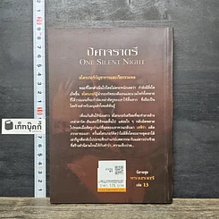 หนังสือ ปีศาจราตรี รูปที่ 5