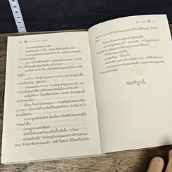 หนังสือ ปีศาจราตรี รูปที่ 8