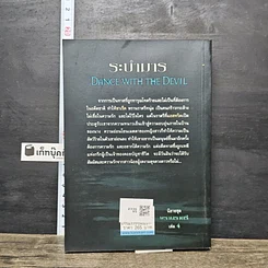 หนังสือ ระบำมาร รูปที่ 5