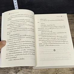 หนังสือ ระบำมาร รูปที่ 7