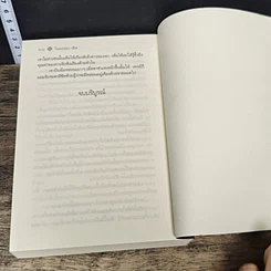 หนังสือ วีรบุรุษจันทรา รูปที่ 8