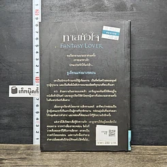 หนังสือ ทาสหัวใจ รูปที่ 5