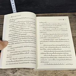 หนังสือ ทาสหัวใจ รูปที่ 7