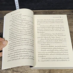 หนังสือ ใต้เงาพระจันทร์ รูปที่ 7