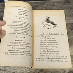 หนังสือ มนต์รักราตรี รูปที่ 6