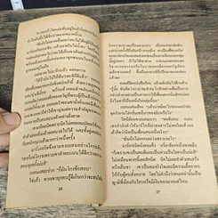หนังสือ มนต์รักราตรี รูปที่ 7