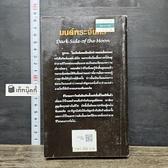 หนังสือ มนต์พระจันทร์ รูปที่ 5