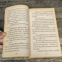 หนังสือ มนต์พระจันทร์ รูปที่ 7
