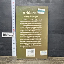 หนังสือ บาปรักราตรี รูปที่ 5