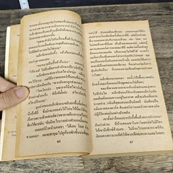 หนังสือ บาปรักราตรี รูปที่ 7