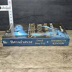 หนังสือ ปีศาจกำสรวล รูปที่ 2
