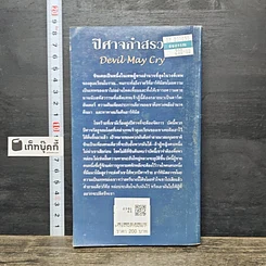 หนังสือ ปีศาจกำสรวล รูปที่ 5