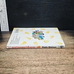 หนังสือ เขาเรียกผมว่าโอตาคุ เล่ม 1 รูปที่ 3