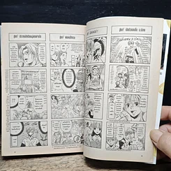 หนังสือ เขาเรียกผมว่าโอตาคุ เล่ม 1 รูปที่ 9