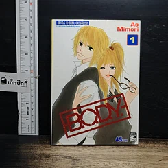 หนังสือ B.O.D.Y. เล่ม 1